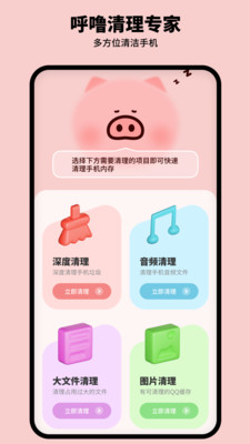 呼噜清理专家app手机版下载 V1.0