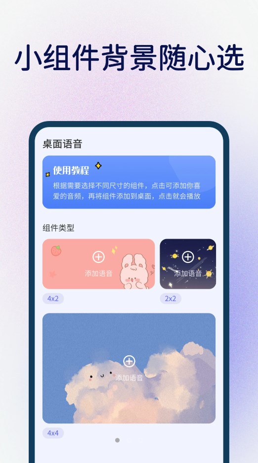 桌面语音小组件app软件下载 v1.0.0