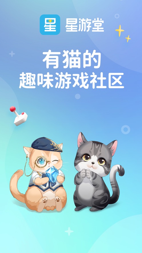 星游堂app安卓官方下载 1.0.8