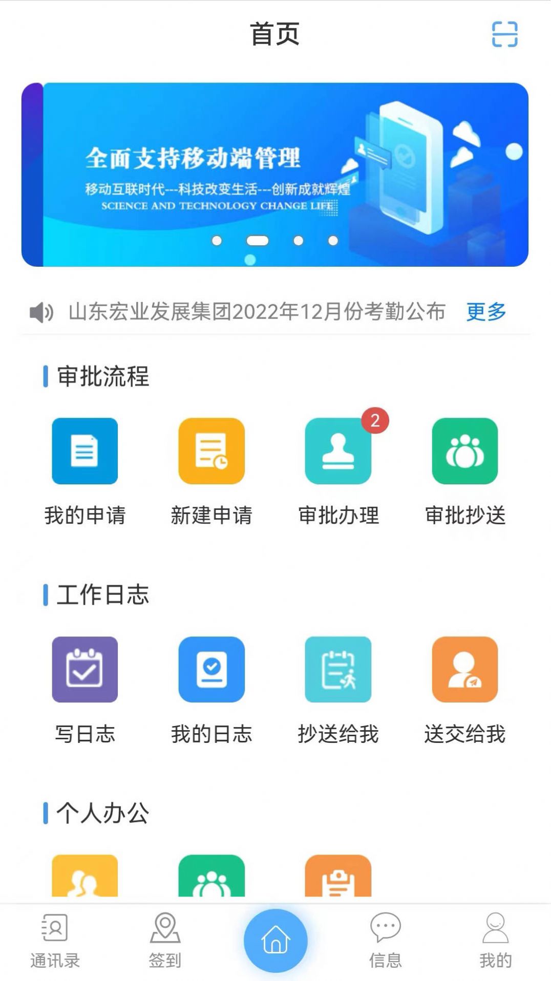 宏业办公app手机版下载图片1