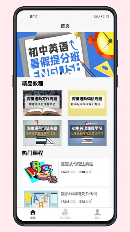 初中英语app手机官方版图片2