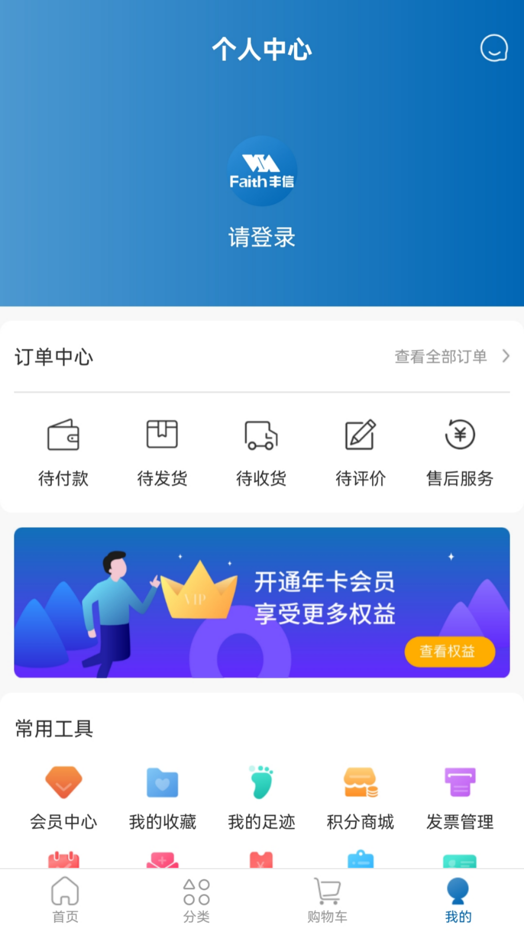 丰信牙科电商平台app官方下载 v1.1.4