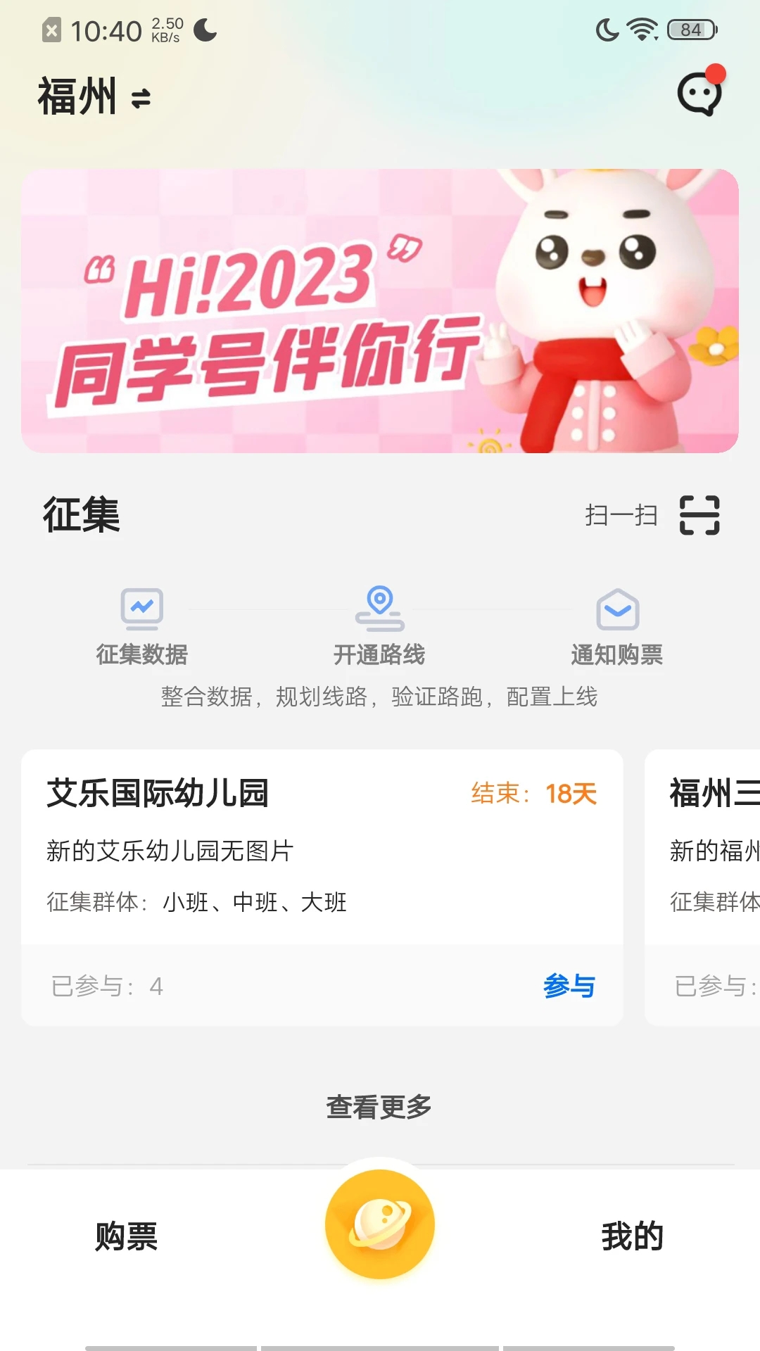 同学号Pro校车服务app手机版下载 v1.0.0