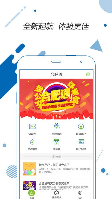 合肥通充值app官方下载安装 v2.2.4