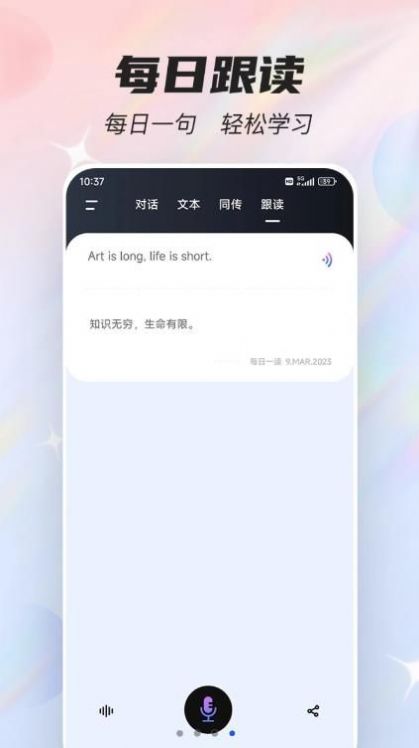 语音翻译器免费版app下载 v1.0