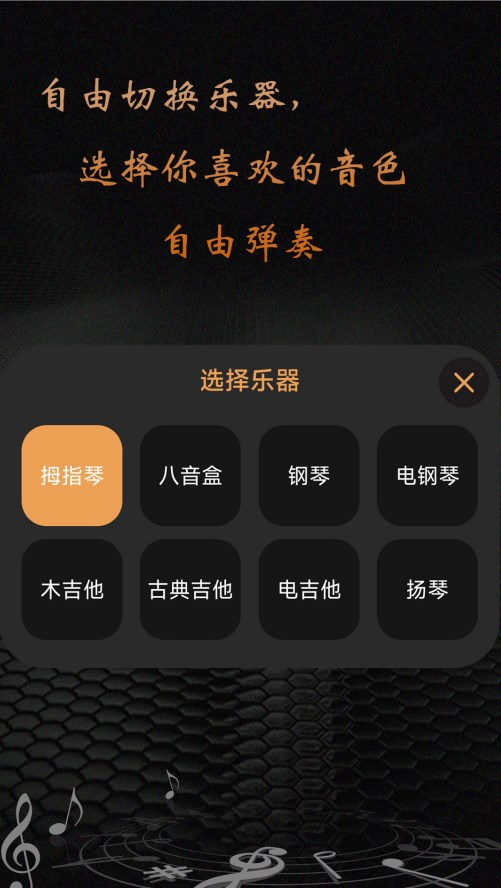 卡林巴拇指琴app官方版下载 v1.0.0