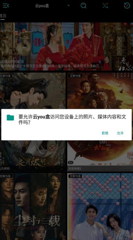 云you盒电视版app下载 v1.5.7