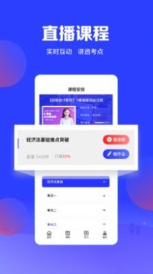 加盐课堂APP最新版图片1