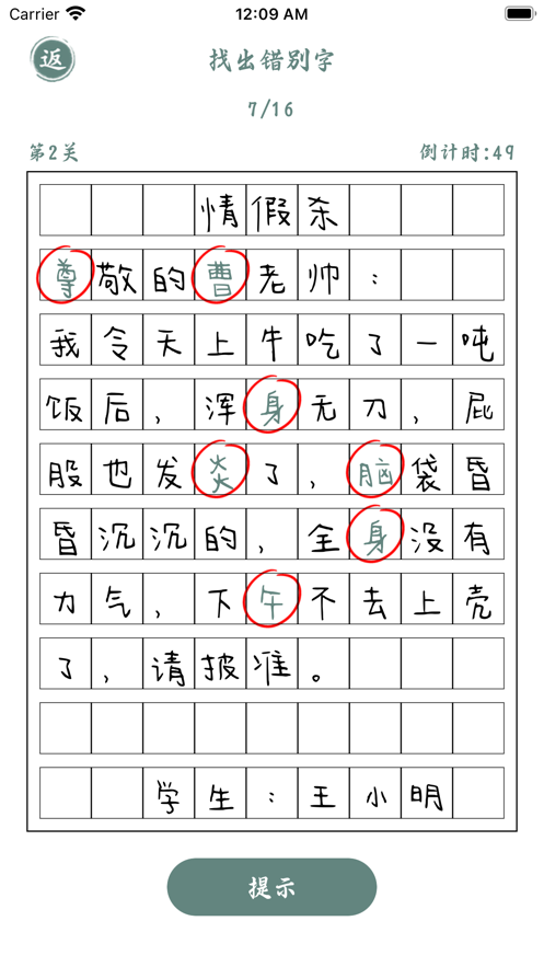 找出错别字小作文改错app安卓版 v1.0