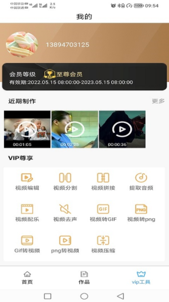 视频处理小工具app手机版下载图片1