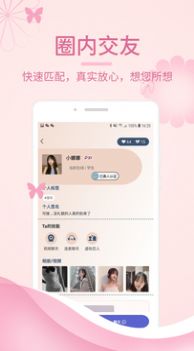 一对一app交友最新版 v1.0.0