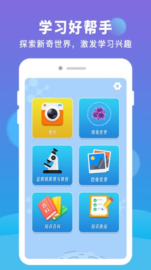 AR显微探索app官方下载 1.2