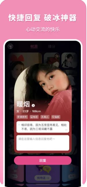 缘分树洞交友app官方免费下载 v1.0