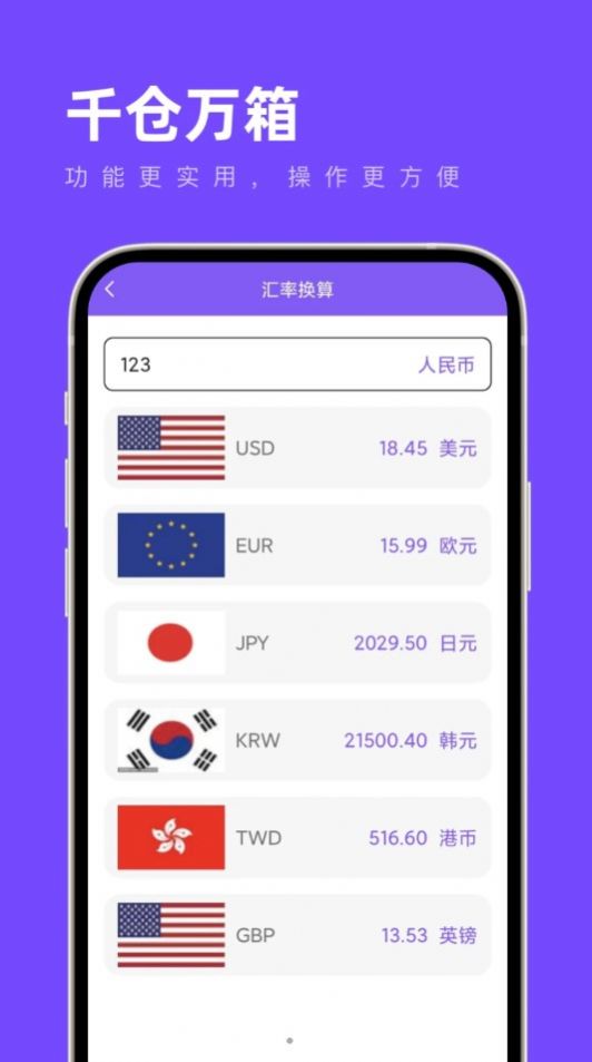 千仓万箱app手机版下载 v1.0.0