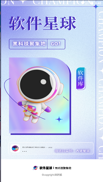 软件星球官方下载安装手机版 v1.0