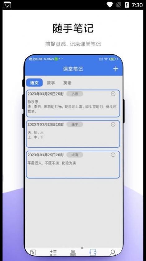 小学一本通软件官方版 v1.0.1