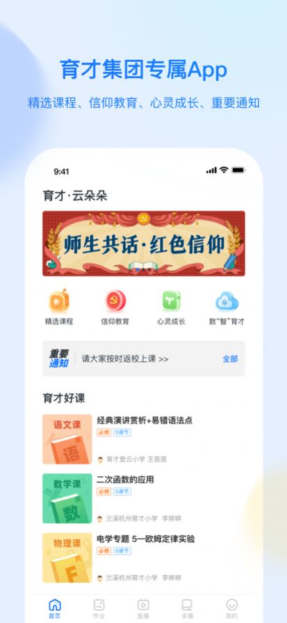 育才云朵朵官方app最新版下载 v1.3.0