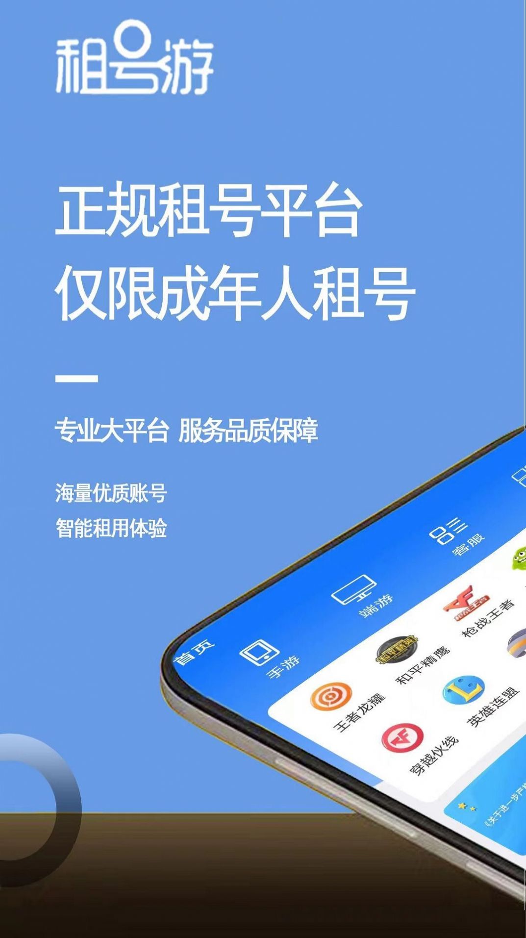 租号游吧app手机版下载 v1.0.9