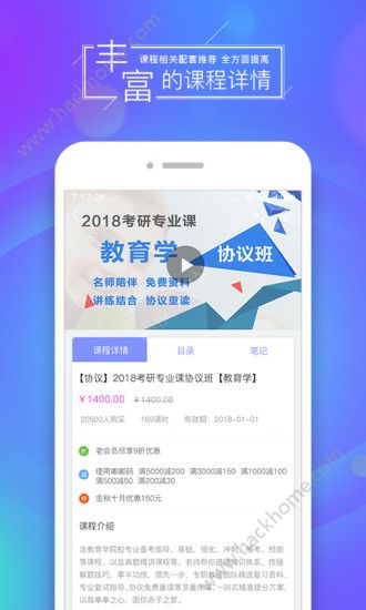 文都网校考研官方手机版app下载 v6.2.1