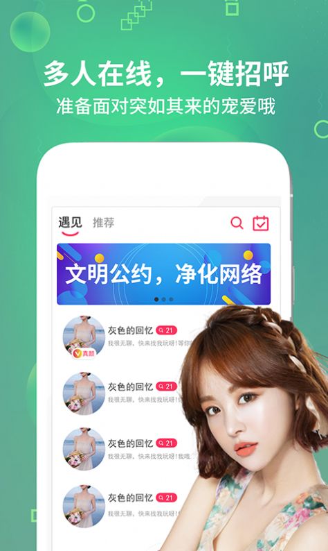 趣语app官方版下载 v1.3.5