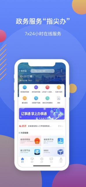 采集辽宁最新版本app下载安卓官方图片1