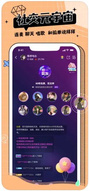 米果语音交友app官方下载图片1