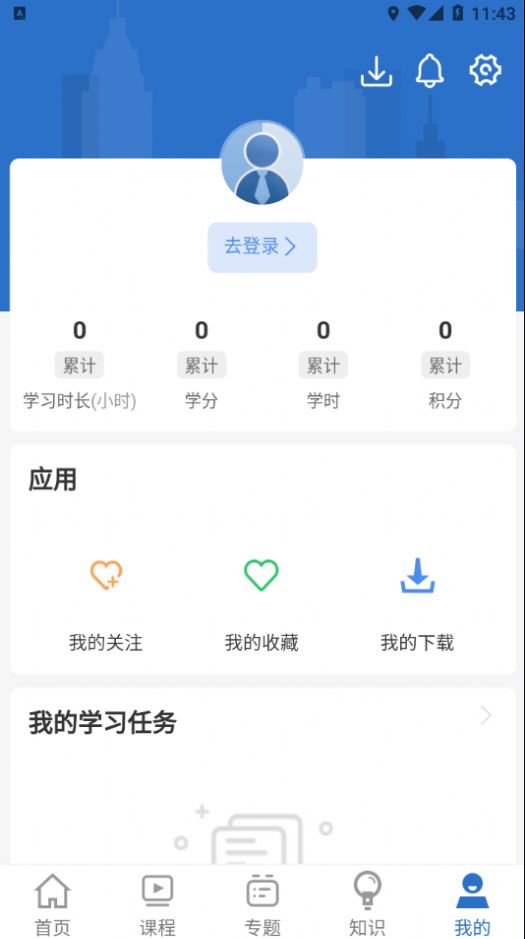 阿胶智库培训app官方下载 v11.3.0