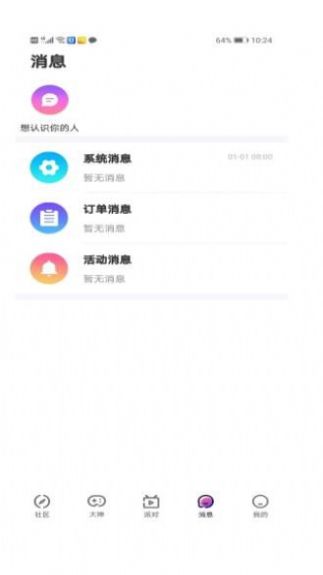 初糖语音聊天app软件下载 v1.0