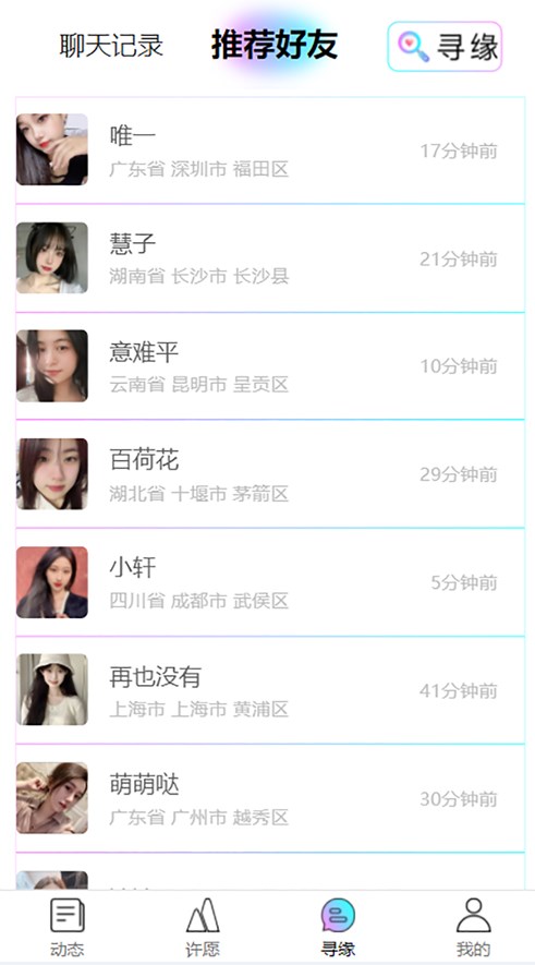 探锁社交软件app下载 v1.3.2