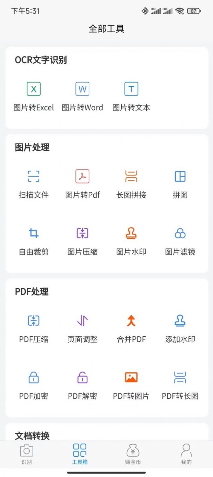 知字扫描全能王app官方版 v0.1.22