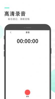 录音备忘录app手机版下载 v2.3.1