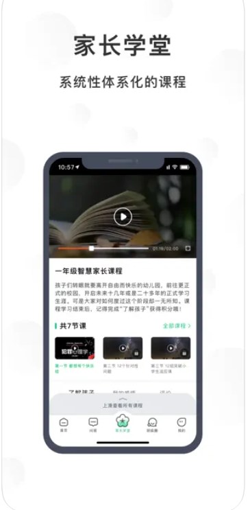 宁育家安卓版app下载 v1.5.2