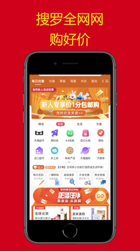 好价多购物app手机版下载图片3