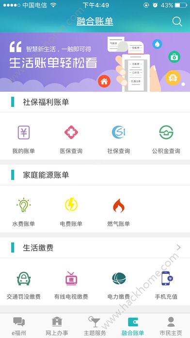 e福州平安管家app安卓最新版下载 v6.8.1