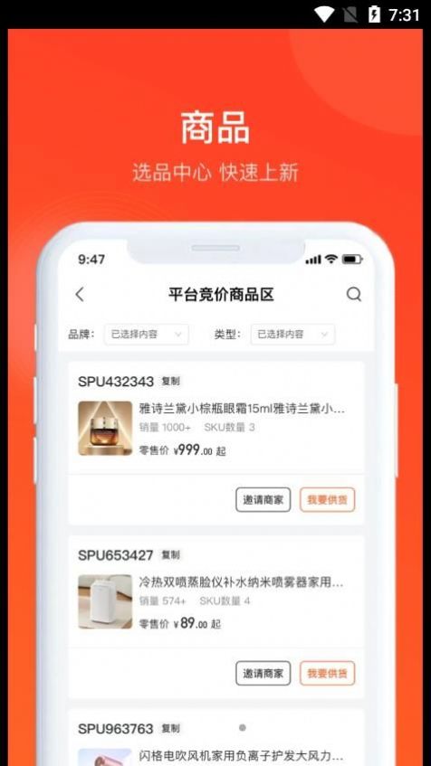 全球超链店铺管理app手机版下载图片1