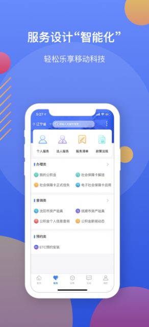 采集辽宁app下载最新版安卓系统图片2