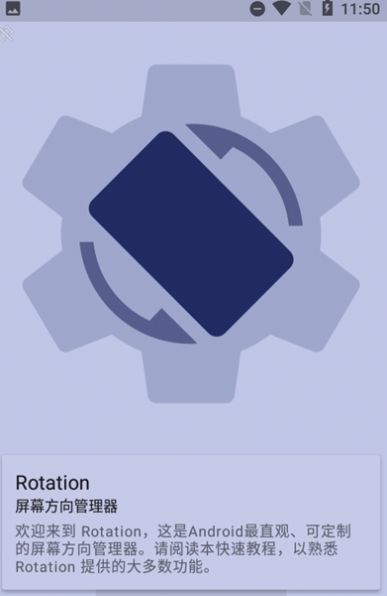 rotation强制横屏苹果下载ios官方版 v25.3.0