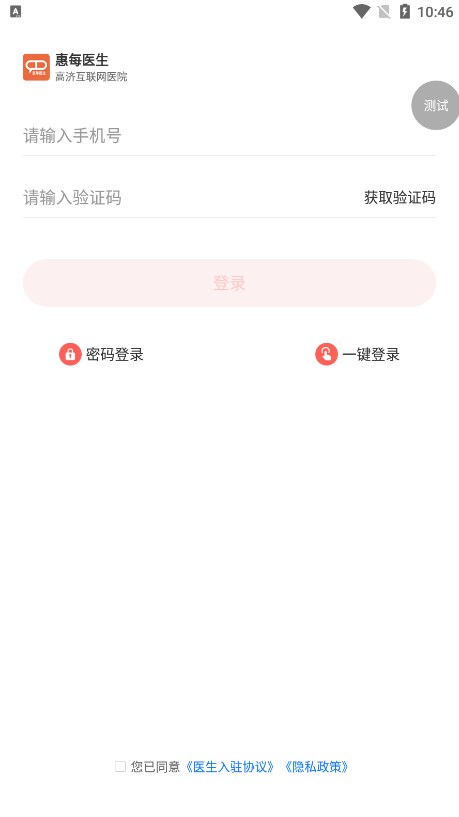 惠每医生TEST app医生端下载 v2.5.1.9