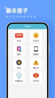 画非匣子工具箱app下载 v1.0