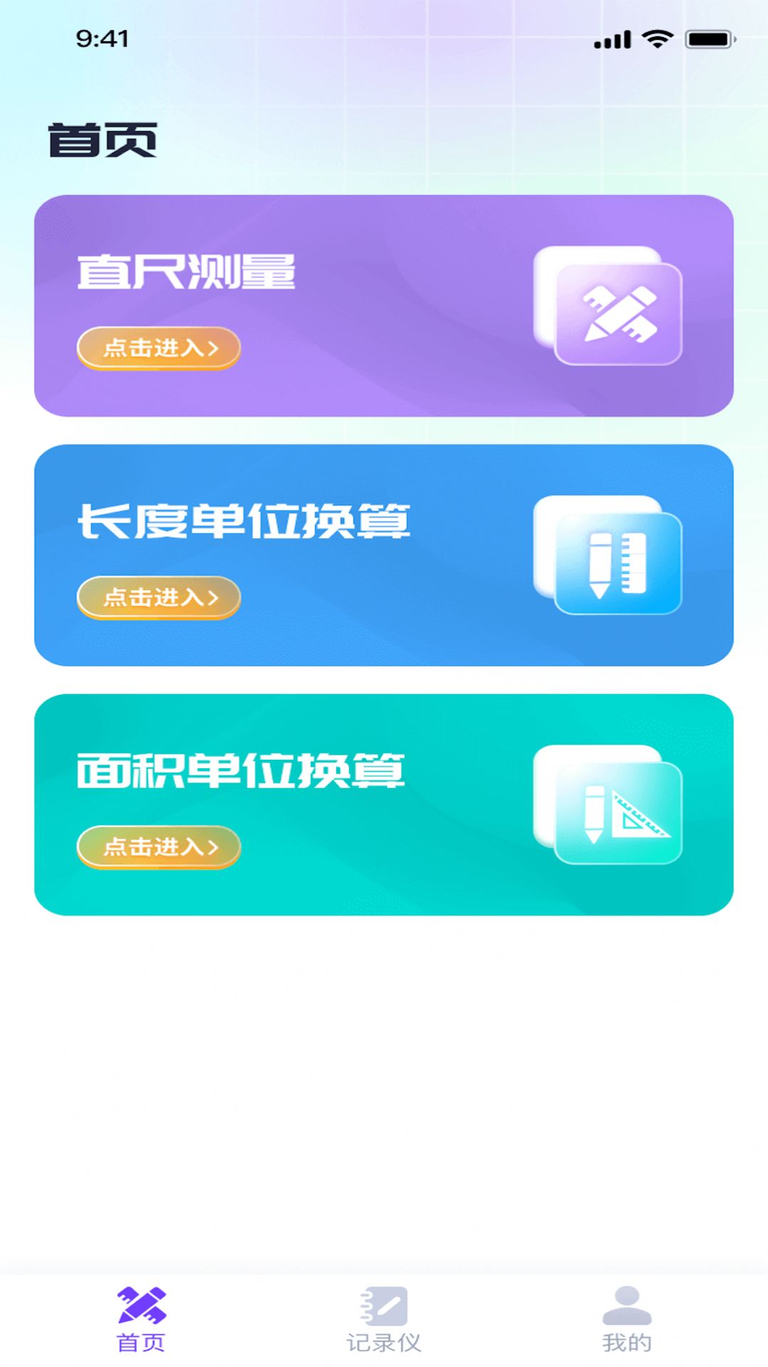 极光测量仪app安卓版下载 v1.0.1