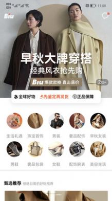 Biu奢品app官方下载 v1.0.6