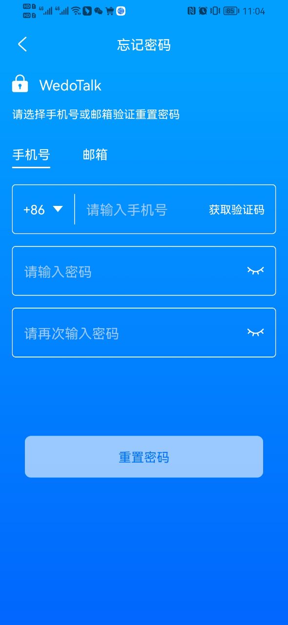 wedotalk维度聊天软件下载官方app图片1