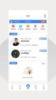 巨木网校app官方版下载图片2