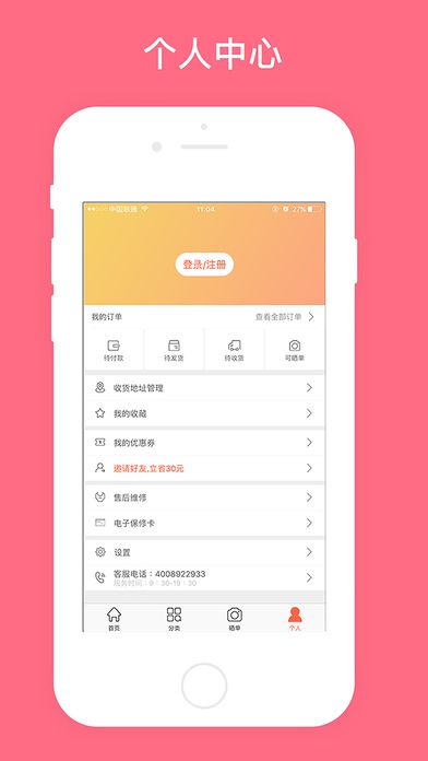 找靓机app官网版下载 v9.1.90