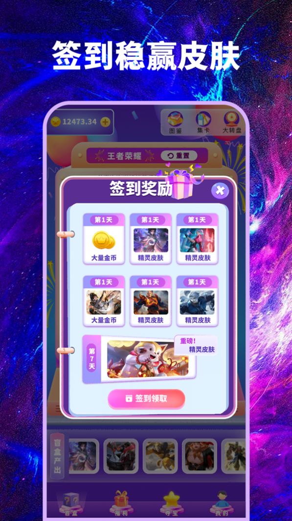 寻心皮肤福利app官方下载免费版 v1.0.0