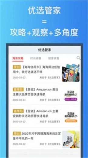 优选管家app购物官方版 v1.0.2