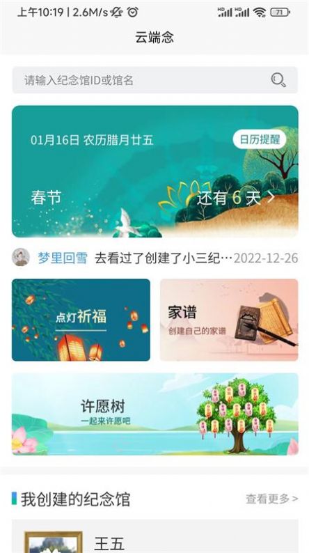 云端念网上祭祀系统软件官方下载 v1.3.11