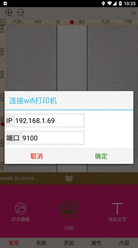 福道科技打印app软件下载 v2.0