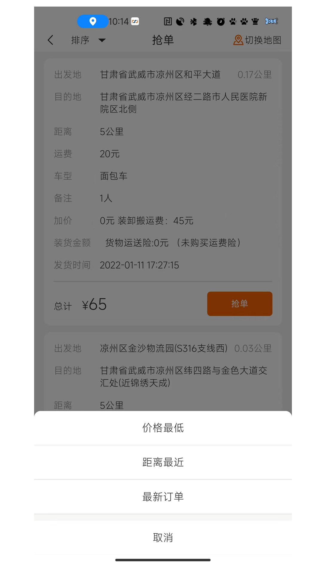 金沙货运app手机版下载 v1.0.2