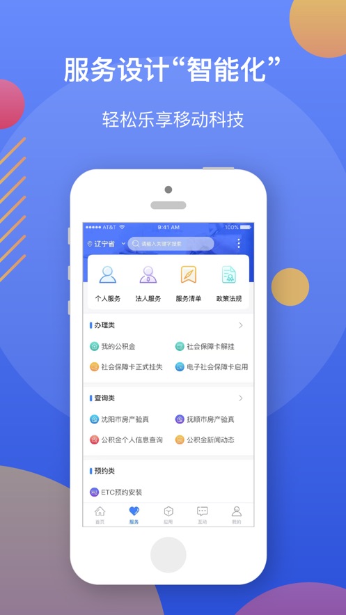 辽事通app辽宁政务便民服务平台官方下载 v4.1.3